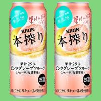 キリン　本搾り　ピンクグレープフルーツ　5％　500ml(1ケース/24本入り)(1) | お酒の専門店ファースト Yahoo!店