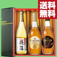 【送料無料・梅酒　ギフトセット】芳醇な香りの熟成チョーヤ梅酒＆魔王梅酒　3本(雅・豪華ギフト箱入り)(北海道・沖縄は送料+990円) | お酒の専門店ファースト Yahoo!店