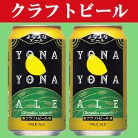 「クラフトビール・地ビール！」　ヤッホーブルーイング　よなよなエール　ビール　缶　350ml(1ケース/24本入り) | お酒の専門店ファースト Yahoo!店