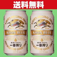 「送料無料」キリン　一番搾り　ビール　350ml×2ケースセット(計48本) | お酒の専門店ファースト Yahoo!店