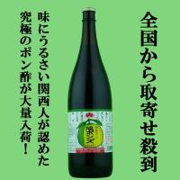 「訳あり。プチアウトレット」【美味しい！全国中からお取り寄せ。注文殺到！】　旭ポンズ　1800ml(旭　ぽんず・ポン酢・ぽんず)(1.8L) | お酒の専門店ファースト Yahoo!店