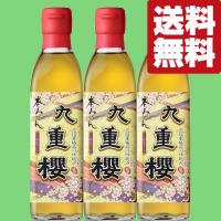 【送料無料！】【元祖三河みりん！料亭指名買い！料理が格段に美味しくなる！】　九重櫻　本みりん　三河みりん　300ml×3本セット(北海道・沖縄は送料+990円) | お酒の専門店ファースト Yahoo!店