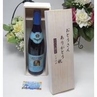 ワインセット 父の日限定ワインは白と言うお父さんへ♪リープフラウミルヒ （ドイツ）白 750ｍｌ お父さんありがとう木箱セット 