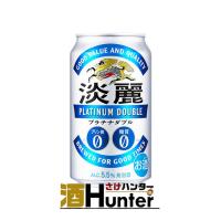 キリン　淡麗プラチナダブル　発泡酒　350ml×24本(1ケース) | 酒HUNTER