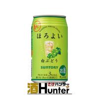 サントリー　ほろよい　白ぶどう　350ml　1ケース（24本） | 酒HUNTER