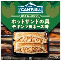 国分 K&amp;K CANPの達人 ホットサンドの具 チキンマヨネーズ味 70g ×12 メーカー直送 | 総合通販PREMOA Yahoo!店