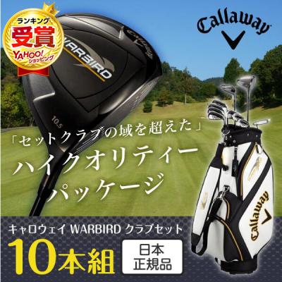 Callaway ゴルフクラブセットの商品一覧|クラブ(メンズ Callaway ゴルフクラブセットの商品一覧|クラブ(メンズ