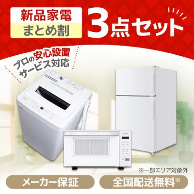 新生活家電セット（MAXZEN）のおすすめ人気商品一覧 通販 - Yahoo