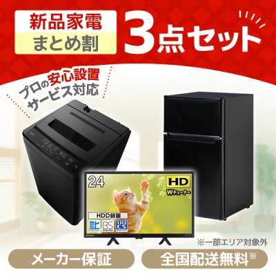 家電3点セット 一人暮らしのおすすめ人気ランキングTOP100 - Yahoo