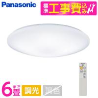 シーリングライト LED 6畳 パナソニック 標準設置工事セット 天井直付型 昼光色 調光 リモコン付き カチットF LGC2113D 一人暮らし 新生活 Panasonic | 総合通販PREMOA Yahoo!店