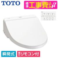 TOTO TCF8GS34♯NW 標準設置工事セット ホワイト ウォシュレット 温水洗浄便座 (瞬間式) | 総合通販PREMOA Yahoo!店