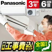 エアコン 6畳用 工事費込 冷暖房 パナソニック Panasonic CS-223DJ-W 標準設置工事セット クリスタルホワイト エオリア Jシリーズ 単相100V 工事費込み 6畳 | 総合通販PREMOA Yahoo!店