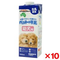 10個セット ドギーマン ペットの牛乳 幼犬用 1000ml | 総合通販PREMOA Yahoo!店