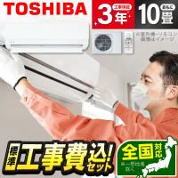 エアコン 10畳 工事費込 冷暖房 東芝 RAS-2814TL-W 標準設置工事セット TLシリーズ ホワイト TOSHIBA | 総合通販PREMOA Yahoo!店