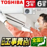 エアコン 6畳 工事費込 冷暖房 東芝 RAS-2215TL 標準設置工事セット TLシリーズ ホワイトTOSHIBA エクプラ特選 | 総合通販PREMOA Yahoo!店