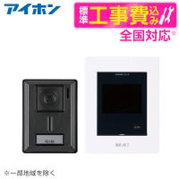 アイホン KL-55 標準設置工事セット カラーテレビドアホン | 総合通販PREMOA Yahoo!店
