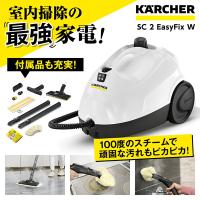KARCHER(ケルヒャー) 1.512-611.0 SC 2 EasyFix W スチームクリーナー | 総合通販PREMOA Yahoo!店