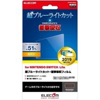 保護フィルム ELECOM エレコム GM-NSLFLPSBLG Nintendo Switch Lite専用/液晶フィルム/超ブルーライトカット/衝撃吸収/高光沢 | 総合通販PREMOA Yahoo!店