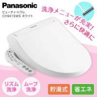 在庫あり】パナソニック CH941SWS トイレ 便座 温水洗浄便座 在庫あり】パナソニック CH941SWS トイレ 便座 温水洗浄便座