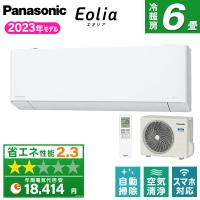 エアコン 6畳用 冷暖房 パナソニック Panasonic 工事対応可能 Eolia エオリア EXシリーズ CS-223DEX-W 省エネ 足元暖房 除湿 単相100V | 総合通販PREMOA Yahoo!店