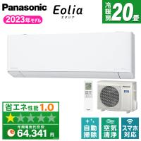 エアコン 20畳用 冷暖房 パナソニック Panasonic 工事対応可能 Eolia エオリア EXシリーズ CS-633DEX2-W 省エネ 暖房 足元暖房 単相200V | 総合通販PREMOA Yahoo!店