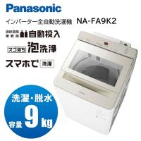 洗濯機 縦型 9kg 全自動洗濯機 パナソニック Panasonic NA-FA9K2 ホワイト 新生活 一人暮らし 単身 | 総合通販PREMOA Yahoo!店