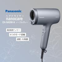 ドライヤー 速乾 大風量 パナソニック ナノケア ヘアドライヤー 高速 ナノイー Panasonic nanocare EH-NA9M-H ノーブルグレー 一人暮らし 新生活 | 総合通販PREMOA Yahoo!店