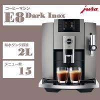 JURA E8 Dark Inox コーヒーメーカー | 総合通販PREMOA Yahoo!店