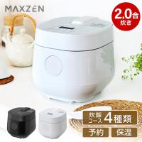 期間限定 ！ 炊飯器 2合炊き 一人暮らし用 MAXZEN RC-MX201 無洗米 新生活 おしゃれ 早炊き フッ素内釜 保温 予約 玄米 二合炊き ホワイト 新生活