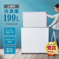 冷凍庫 家庭用 業務用 199L ノンフロン チェストフリーザー 上開き フリーザー 冷凍 冷凍食品 ホワイト MAXZEN JF200ML01WH マクスゼン | 総合通販PREMOA Yahoo!店