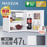 冷蔵庫 一人暮らし 収納 47L 小型 1ドアミニ右開き コンパクト ホワイト MAXZEN JR047HM01WH