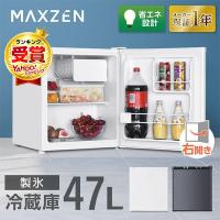 冷蔵庫 47L 一人暮らし 1ドアミニ冷蔵庫 収納 マクスゼン MAXZEN 小型 右開き コンパクト グレー JR047HM01GR | 総合通販PREMOA Yahoo!店