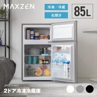 冷蔵庫 一人暮らし 85L MAXZEN コンパクト 大容量 右開き 2ドア 幅48cm 冷凍室上側 静音 省スペース JR085HM01 シルバー マクスゼン | 総合通販PREMOA Yahoo!店