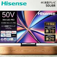 テレビ 50型 液晶テレビ ハイセンス 50インチ TV 50U8R 4Kチューナー内蔵 U8Rシリーズ 50V型 地上・BS・110度CSデジタル 4K対応 Hisense 新生活 | 総合通販PREMOA Yahoo!店