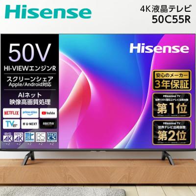 ハイセンス 50インチ（液晶テレビ、薄型テレビ）｜テレビ｜テレビ
