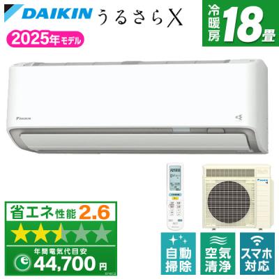 【9日限定セール】ダイキンのエアコン　うるさらX S56ZTRXP-W 18畳用 ダイキン うるさらX S56ZTRXP-W 18畳用エアコン