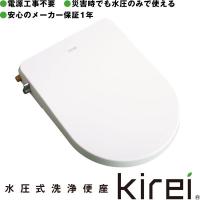 杉半 SG-002 ホワイト Kirei 水圧式洗浄便座 (非電源式) | 総合通販PREMOA Yahoo!店