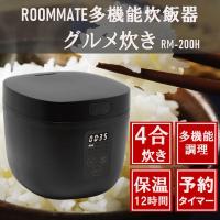 炊飯器 4合炊き RM-200H-BK ブラック 多機能炊飯器 マイコン式 多機能 調理家電 保温 予約タイマー タッチパネル | 総合通販PREMOA Yahoo!店