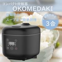 新品 ルームメイト 3合炊き コンパクト炊飯器 OKAMEDAKI マイコン RM-204H シンプル機能 炊飯ジャー ホワイト 白 キッチン家電 ３合  札幌市 清田区 平岡 ダイアモンドヘッド ROOMMATE コンパクト炊飯器 OKOMEDAKI ホワイト RM