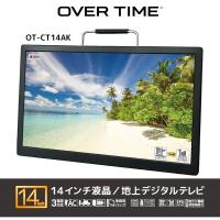 テレビ 14型 ダイアモンドヘッド OVERTIME 14インチ ポータブルテレビ OT-CT14AK 地デジ録画 フルセグ ワンセグ 自動切替 外付けHDD録画 | 総合通販PREMOA Yahoo!店