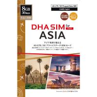 DHA Corporation DHA-SIM-174 DHA SIM for ASIA アジア周遊 30日8GB 日本+アジア24ヶ国 データSIMカード | 総合通販PREMOA Yahoo!店