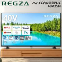 テレビ 40型 液晶テレビ TVS REGZA レグザ 40インチ TV 40V型 40V35N 地上・BS・CSデジタル ハイビジョン 新生活 | 総合通販PREMOA Yahoo!店