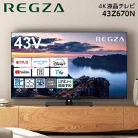 テレビ 43型 液晶テレビ TVS REGZA レグザ 43インチ TV 43Z670N 4Kチューナー内蔵 Z670N series 43V型 地上・BS・110度CSデジタル 新生活 | 総合通販PREMOA Yahoo!店