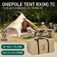 DOD テント ワンポールテントRX M TC T3-949-TN dod アウトドア キャンプ 正方形 ワンポール ポリコットン 4人 オールシーズン | 総合通販PREMOA Yahoo!店