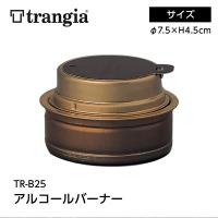 trangia トランギア TR-B25 アルコールバーナー | 総合通販PREMOA Yahoo!店
