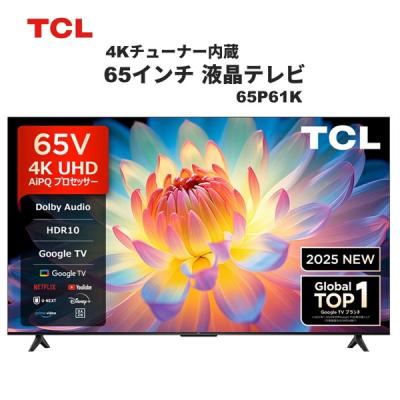 tcl テレビ 65（液晶テレビ、薄型テレビ）｜テレビ｜テレビ、映像機器
