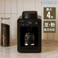 siroca SC-A352 カフェばこ 全自動コーヒーメーカー | 総合通販PREMOA Yahoo!店
