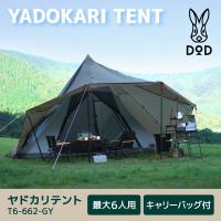 DOD テント ヤドカリテント T6-662-GY dod アウトドア キャンプ 2ルーム ワンポールテント ポリエステル 6人 インナーテント付属 耐水圧2000mm | 総合通販PREMOA Yahoo!店