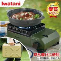 カセットコンロ イワタニ タフまるJr. ケース付き CB-ODX-JR カセット コンロ おしゃれ  カセットガスコンロ アウトドアグッズ キャンプ用品 防災 | 総合通販PREMOA Yahoo!店