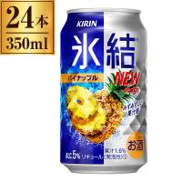 キリン 氷結 パイナップル 350ml ×24 | 総合通販PREMOA Yahoo!店